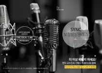 SYNC보컬발성클래스