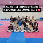 참멋태권도 각리관
