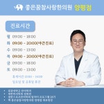 좋은꿈참사랑 한의원 양평