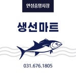 생선마트
