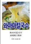 와마마칼국수