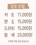 삼보이발