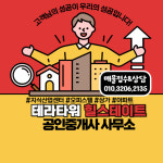 테라타워힐스테이트공인중개사사무소