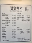 정현헤어