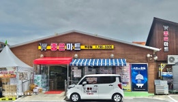 좋은마트 주공점