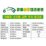 강릉 솔향 대리운전