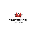 아하아뜰리에미술교습소