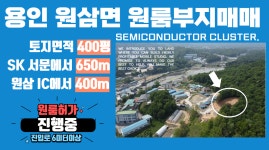 원삼원주민공인중개사사무소