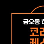 롯데하이마트 금오점