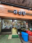 금성당