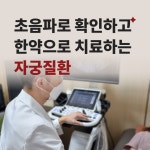 오름한의원 신당점