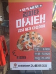 호시타코야끼 호떡마루카페 인천학익점
