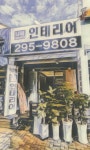 나래인테리어