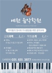 예원음악학원