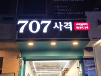 707사격장 창원점