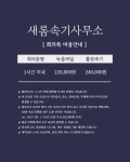 새롬속기사무소