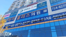 하이플러스의원