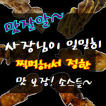 공룡알 닭꼬치