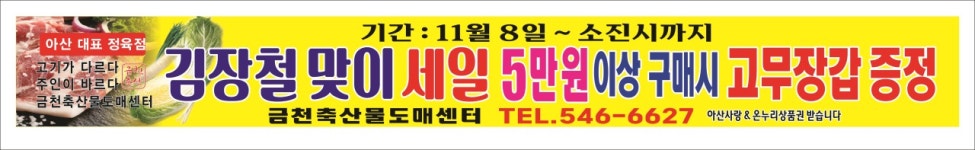 금천축산물도매센터 아산온양온천시장점