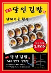 명품달인김밥 동래점