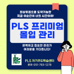 피엘에스 자기주도학습센터