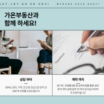 가온공인중개사사무소