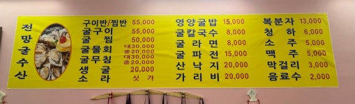 전망굴수산