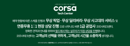 코르사테크센터