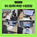 하나컴퓨터학원