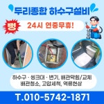 24하수구변기싱크대막힘뚫는곳변기하수구씽크대막힘뚫어주는곳