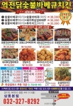 역전닭 숯불바베큐치킨
