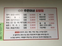 주은이네김밥집