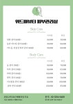 위드미뷰티