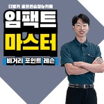 더벙커 골프연습장&카페