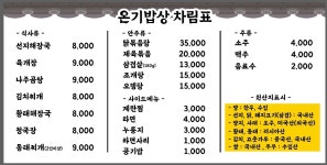 온기밥상