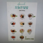 오늘은덮밥