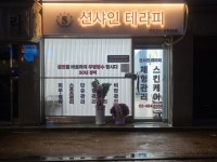 션샤인테라피