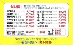 광성식당