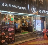 본가 구로디지털단지역점