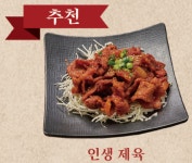 인생제육 안양점