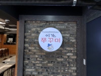 이가쭈꾸미