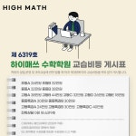 하이매쓰중고등수학전문학원