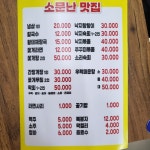 소문난맛집