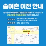 송어촌