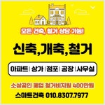 스마트건축
