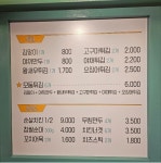 즉석국물떡볶이 달쫀 인천논현점