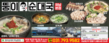 뚱이순대국 하남본점