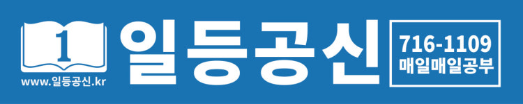일등공신