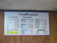 금성닭요리전문점