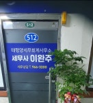 태평양세무회계사무소